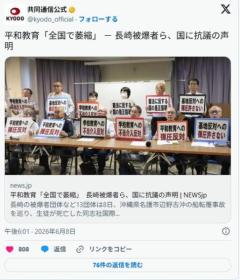 長崎被爆者団体「辺野古でヘーワ教育が萎縮ー！！文科省ガー！！」　←　なんの関係が？