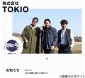 福島県がTOKIO解散にコメント「城島茂氏と松岡昌宏氏には変わらず力を貸していただきたい」