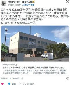 塩キャラメル10袋を"万引き"韓国籍の54歳女を逮捕「泥棒するときのドキドキ感が何とも言えない」のイメージ画像