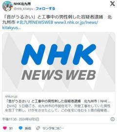 【北九州】「工事の音がうるさい」市営住宅の外壁工事していた男性作業員を“包丁で刺す”市営住宅に住む無職の６１歳男を逮捕