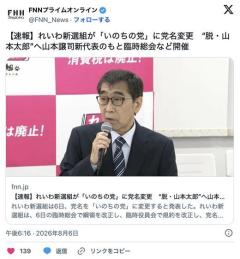 【速報】れいわ新選組、「いのちの党」に党名変更のイメージ画像