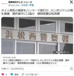 タイ人男性の頭部をハンマーで殴打か…カンボジア人の男を逮捕　畑作業中に口論か　静岡県警浜松西署