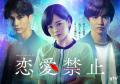 「恋愛禁止」伊原六花主演でドラマ化 ..