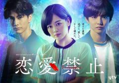 「恋愛禁止」伊原六花主演でドラマ化 FANTASTICS佐藤大樹＆渡邊圭祐共演の“恋愛ホラー”サスペンス