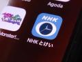 話題の「NHKとけい」アプリ、利用規約..