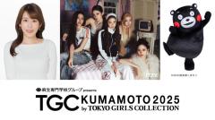 中川安奈アナ、フリー転向後初イベントMC就任 ITZY「TGC熊本2025」初パフォーマンス決定