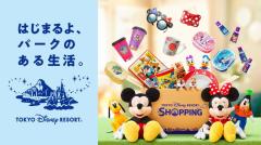東京ディズニーリゾート、関連グッズオンラインサービス移行へ 入園有無かかわらず購入可能にのイメージ画像