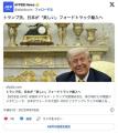 日本、幅2.4mのピックアップトラック「フォードF-150」をアメリカから輸入へ