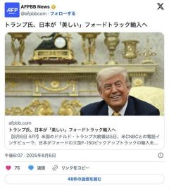 日本、幅2.4mのピックアップトラック「フォードF-150」をアメリカから輸入へのイメージ画像