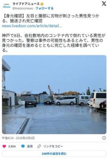 【兵庫】腹部と左目に刃物刺さった状態で…神戸市須磨区でコンテナの内で倒れている　その後死亡を確認　事件事故の両面で捜査