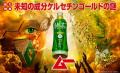 月刊「ムー」がサントリー特茶の謎に..