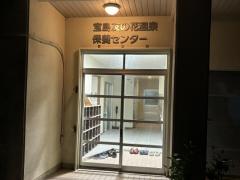 宝島の友の花温泉保養センターのイメージ画像