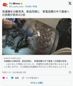 【社会】洗濯機を分解洗浄、新品同様に家電高騰の中で業者への依頼が前年の2倍のイメージ画像