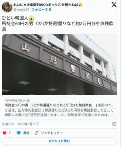 韓国人旅行者(22)が所持金60円で寿司2万円分を無銭飲食金はないが払う意思がないわけではないと主張のイメージ画像