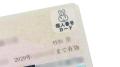 マイナンバーカードの暗証番号を忘れ..