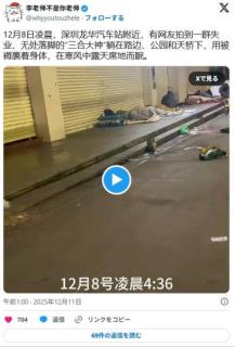 中華圏で最も重要な特別行政区である深圳にて大量のホームレスが確認されるのイメージ画像