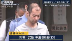 知人「酒が入ると何か変わる」“面識ない”女性殺害か…自首してきた男逮捕 横浜のイメージ画像