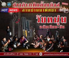 パタヤの深夜のスケート場で衝突寸前、カンボジア人とミャンマー人の若者20人超が集結のイメージ画像