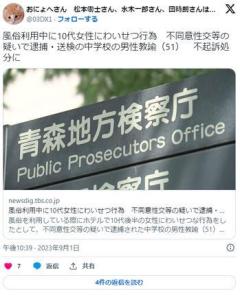 デリヘルを呼んだら未成年が来て、教諭の人生終了