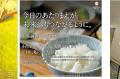 《それでもお米は高いと感じますか？》JA全農新聞広告に「買い占めたお前が言うな」と批判殺到