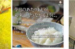《それでもお米は高いと感じますか？》JA全農新聞広告に「買い占めたお前が言うな」と批判殺到