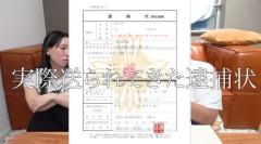 パパラピーズじんじん、間一髪で回避した“1000万円ニセ警察詐欺”のてん末
