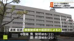 福岡 バーコード決済悪用か 中国籍２人起訴 解明進めるのイメージ画像