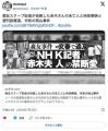 森友スクープの元NHK記者と赤木さん未亡人、不倫していた