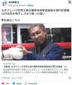 【悲報】元ボクシング世界王者の薬師..