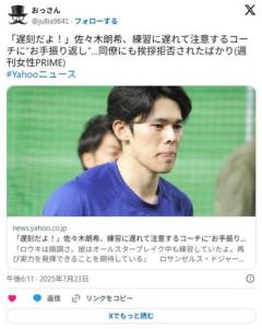 【MLB】「遅刻だよ！」佐々木朗希、練習に遅れて注意するコーチに“お手振り返し”…同僚にも挨拶拒否されたばかり