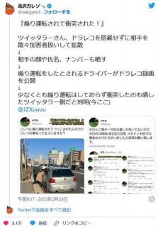 【動画】弁護士「拡散希望。依頼人が煽り運転車カスとして虚偽ツイートで一方的に晒されました」