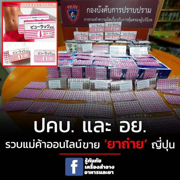 日本の下剤をダイエット薬としてオンライン販売、有害な偽物の可能性も タイ