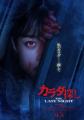 橋本環奈「カラダ探し」続編で主演 血..