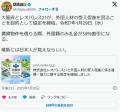 【炎上】大阪が移民促進のためにレオ..