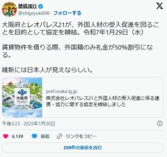 【炎上】大阪が移民促進のためにレオパレスと提携外国人は礼金５０％割り引きｗｗ