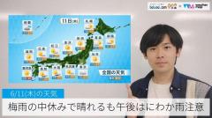 梅雨の中休みで晴れるも午後はにわか雨注意