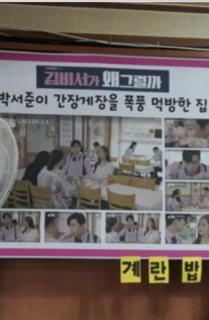 俳優パク・ソジュンの写真を無断で使用し続けた食堂…500万ウォンの賠償命じる判決＝韓国