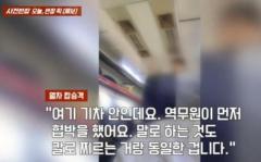「警察に知り合いがいる」…列車内で通話を注意され、警察に通報した乗客＝韓国