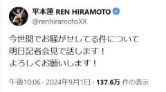 「ドーピング疑惑」格闘家・平本蓮の記者会見が決定…9月2日に「弁護士同伴」で実施のイメージ画像