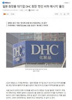 Dhcのサイトに在日韓国人に対し チョントリー とヘイト投稿 早速韓国で問題に 再度不買運動だ 事件 事故掲示板 ローカルクチコミ爆サイ Com関東版