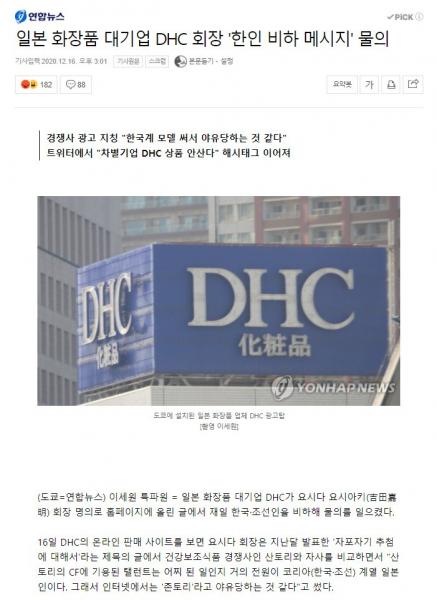 Dhcのサイトに在日韓国人に対し チョントリー とヘイト投稿 早速韓国で問題に 再度不買運動だ 事件 事故掲示板 爆サイ Com山陽版