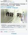 【高校野球】名門・作新学院高野球部監督一塁手にグラブつけず練習するよう指示、部員骨折