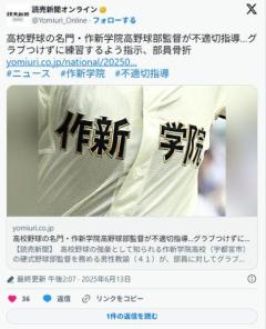 【高校野球】名門・作新学院高野球部監督一塁手にグラブつけず練習するよう指示、部員骨折のイメージ画像