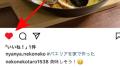 インスタグラムの「いいね！」数の見方は？いいね！数の表示・非表示の切り替え方も