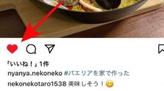 インスタグラムの「いいね！」数の見方は？いいね！数の表示・非表示の切り替え方ものイメージ画像