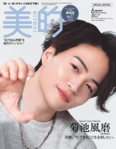 timelesz菊池風磨「タイプロ」誕生の裏側明かす 美容情報をシェアしてもらう“親友”とは