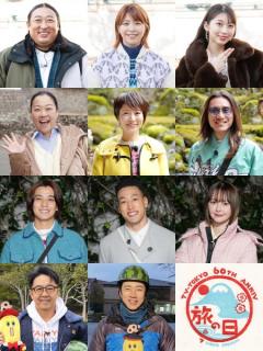 SUPER EIGHT安田章大・King ＆ Prince高橋海人ら、「テレ東系 旅の日」7時間SP出演ゲスト一挙発表