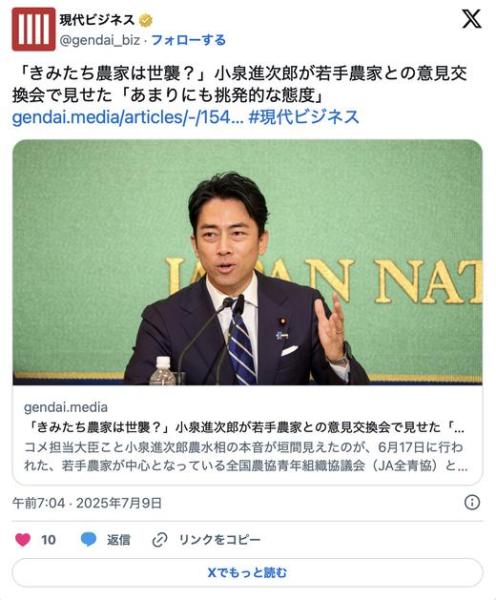 「きみたち農家は世襲？」小泉進次郎が若手農家との意見交換会で見せた「あまりにも挑発的な態度」