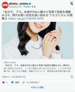 「右の子、ブス」友達がSNSに載せた写真で容姿を値踏みされ…現代の若い女性を追い詰める“アルゴリズム”の残酷さのイメージ画像