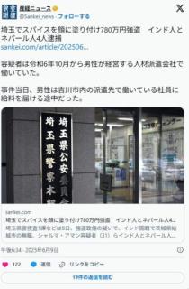 埼玉でインド•ネパール系強盗団4人を逮捕 男性の顔面にスパイスを塗りたくり780万円を奪うのイメージ画像